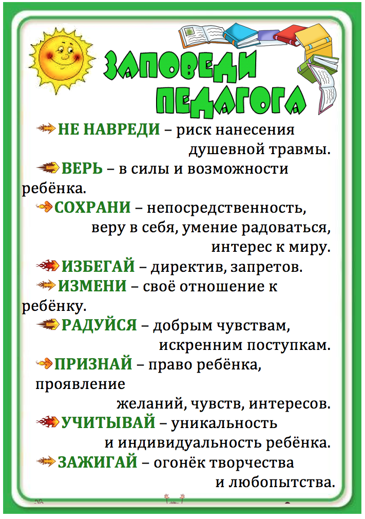 педагогам1.png
