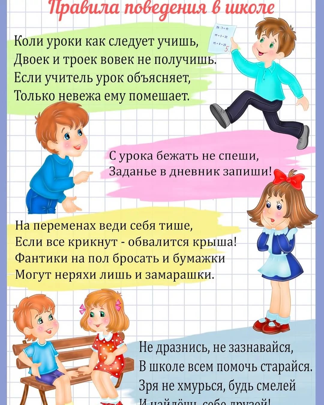 правила поведения.jpg