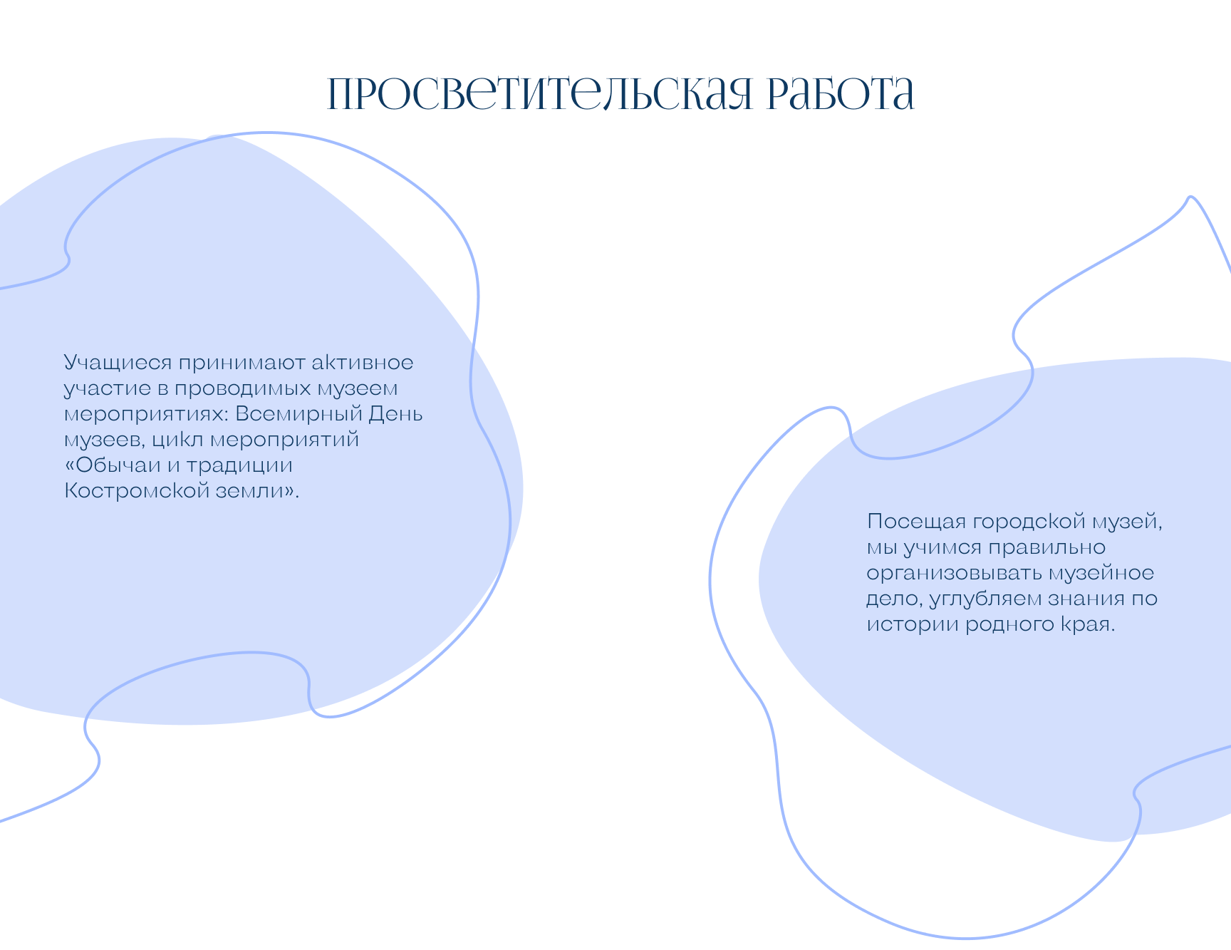 6_страница_просветительские_работы_18 (1).png