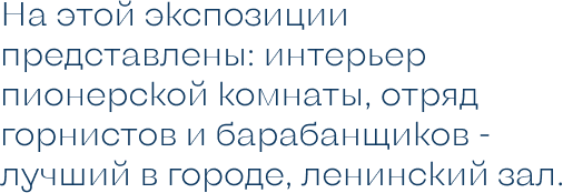 На этой экспозиции представлены.png