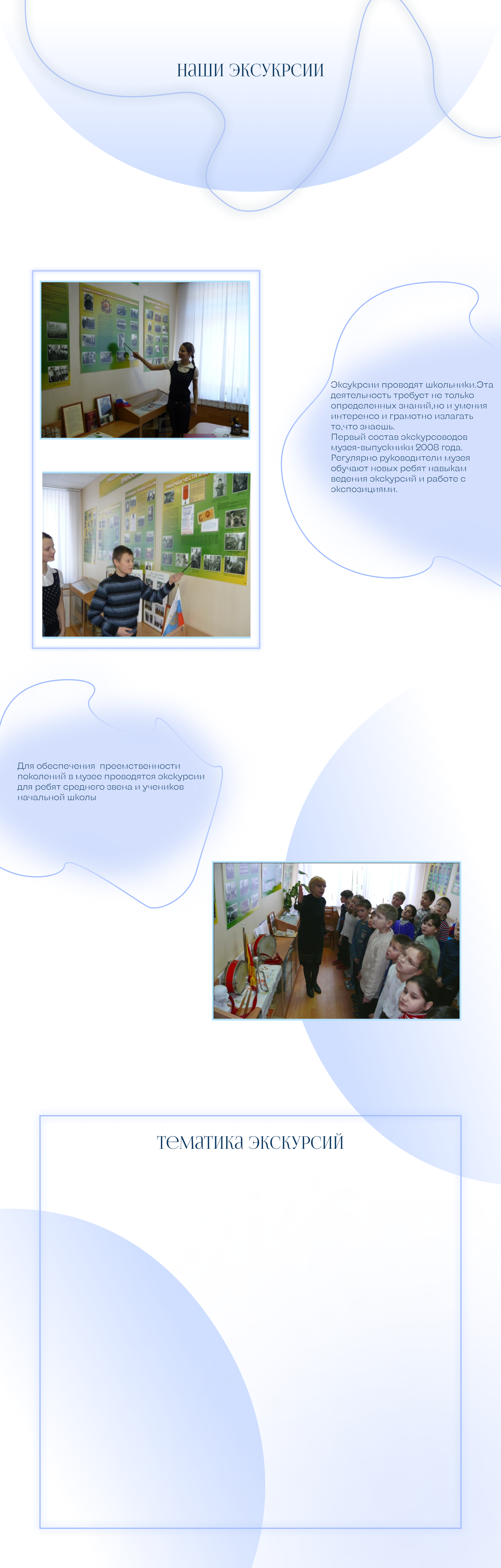 другой_блок_без_фонанаши_экскурсии_6 (1).png