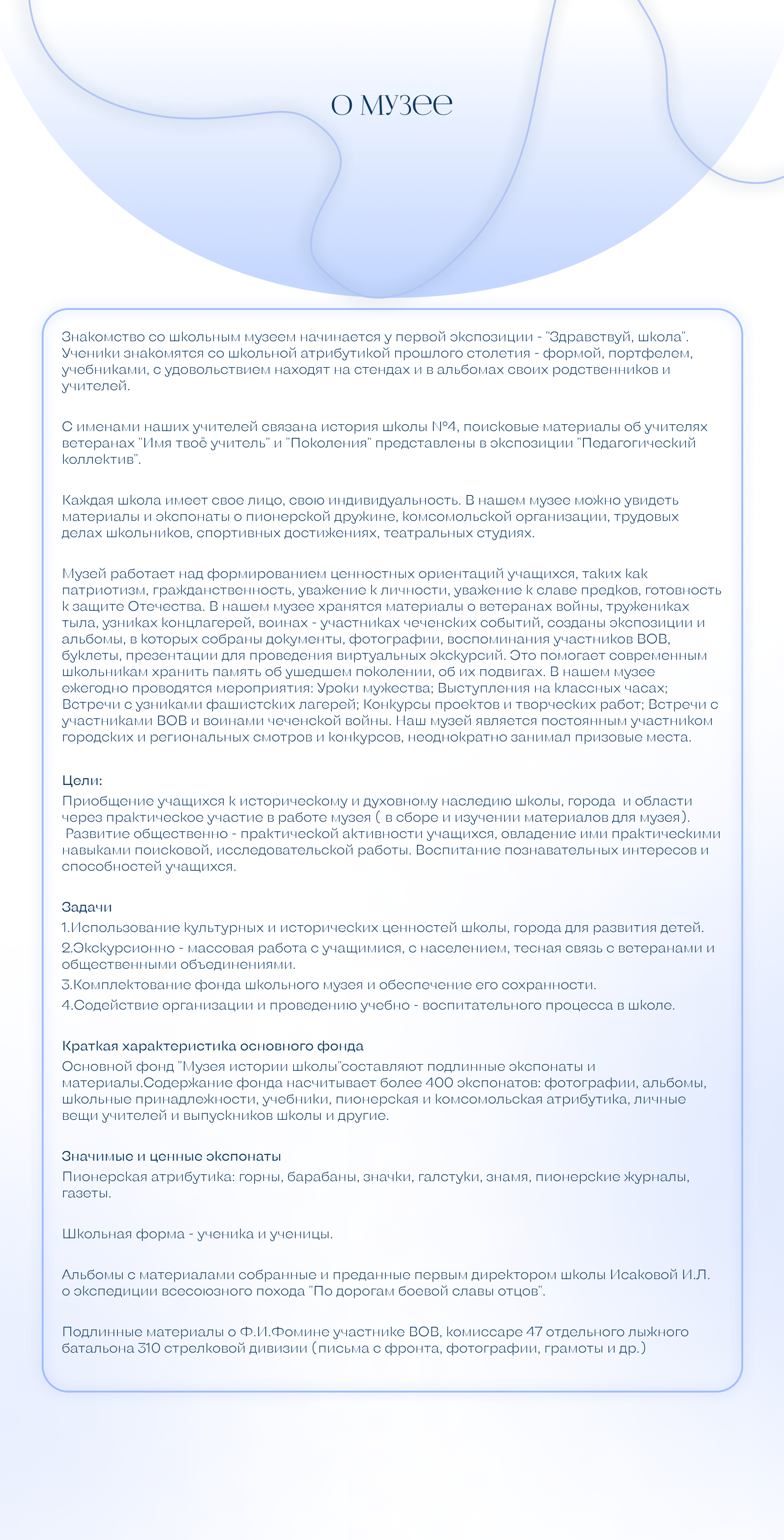 другой блок без фона(о музее) - 2.png