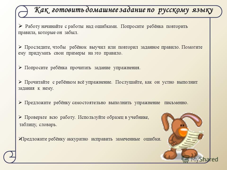 Делаем домашнее задание по русскому языку.jpeg