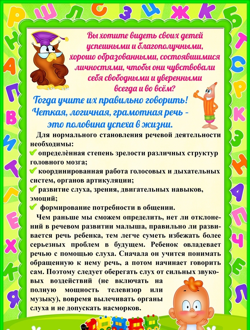 Учим детей правильно говорить.jpg