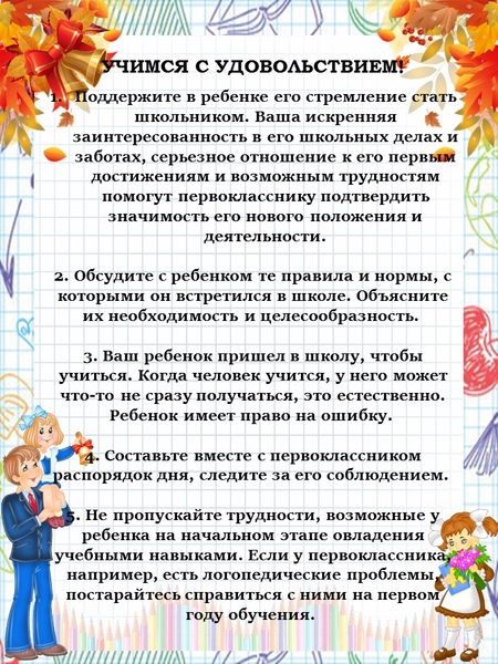 pamyatki_dlya_roditeley_1_kl_5.jpg