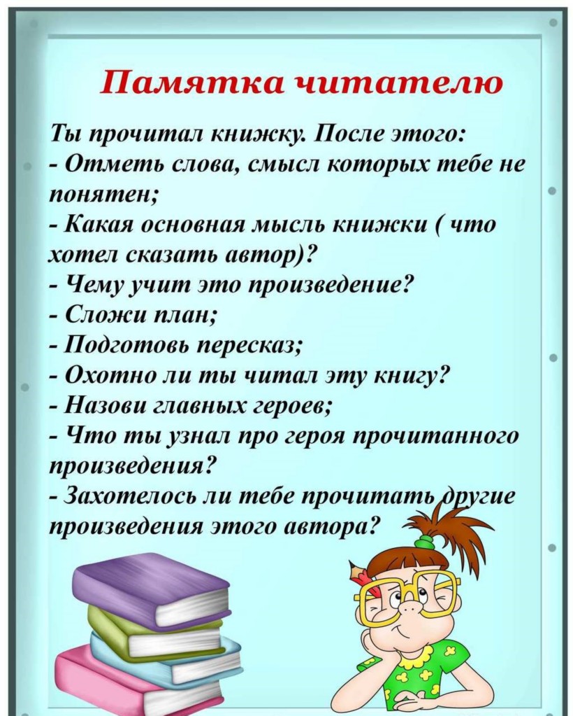 Памятка читателю.jpg
