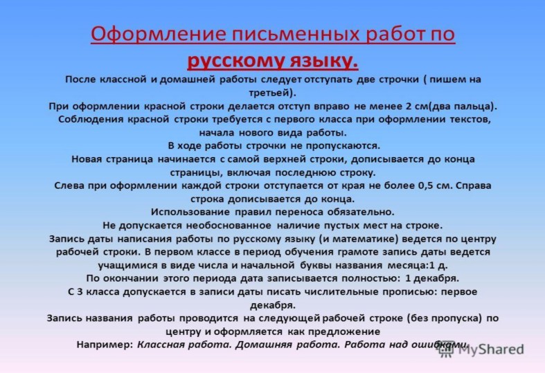 Правила оформления записей в тетради.jpg