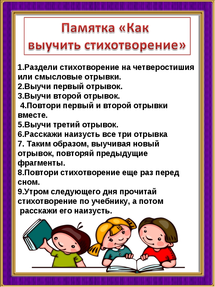 Учим стихотворение.jpg