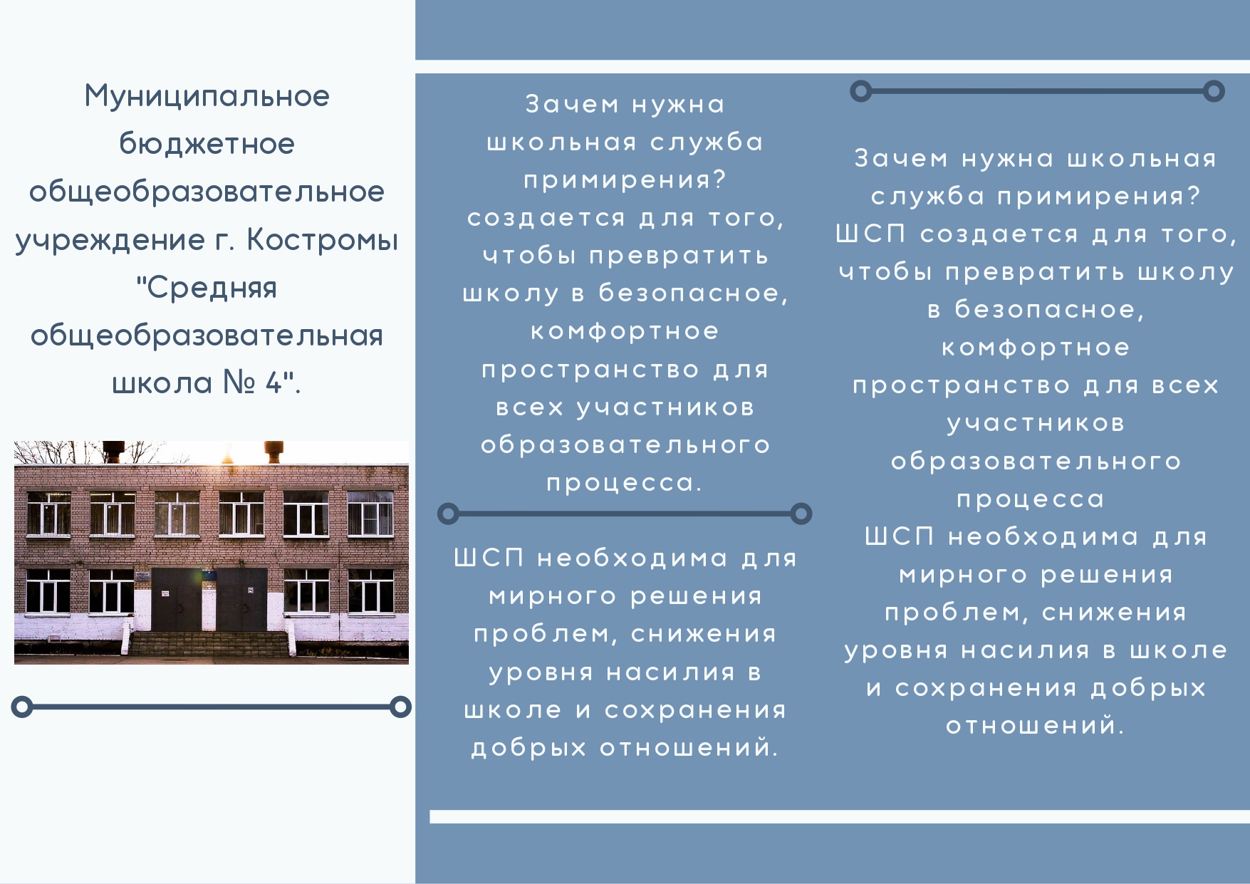 4_Буклет ШСП_page-0001.jpg