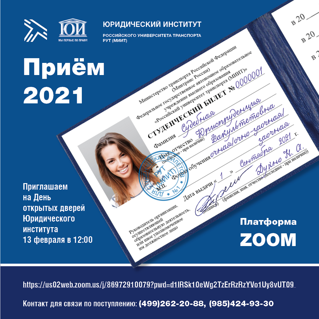 рут_миит_2021.jpg