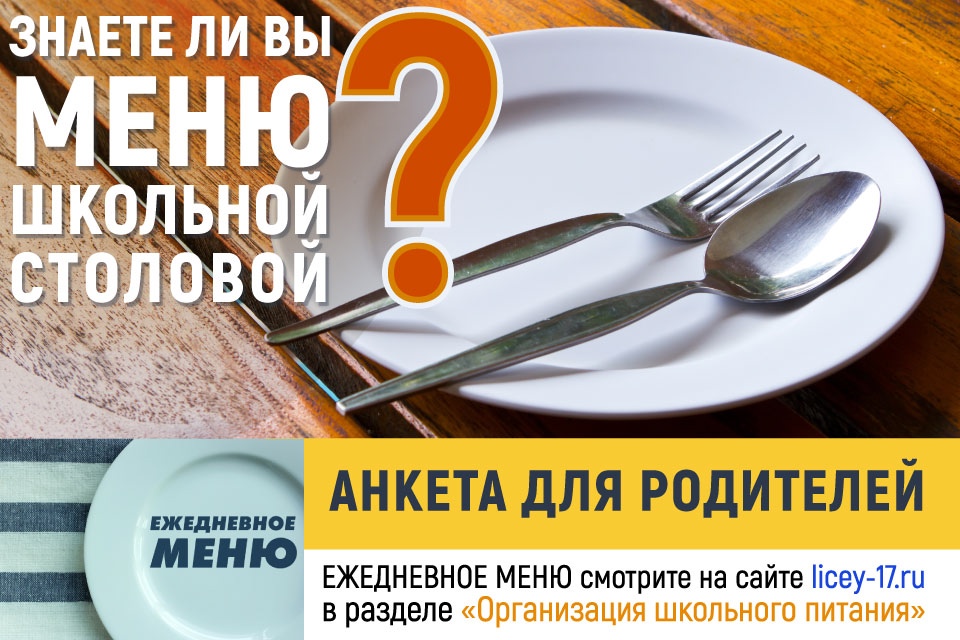 опрос_питание.jpg