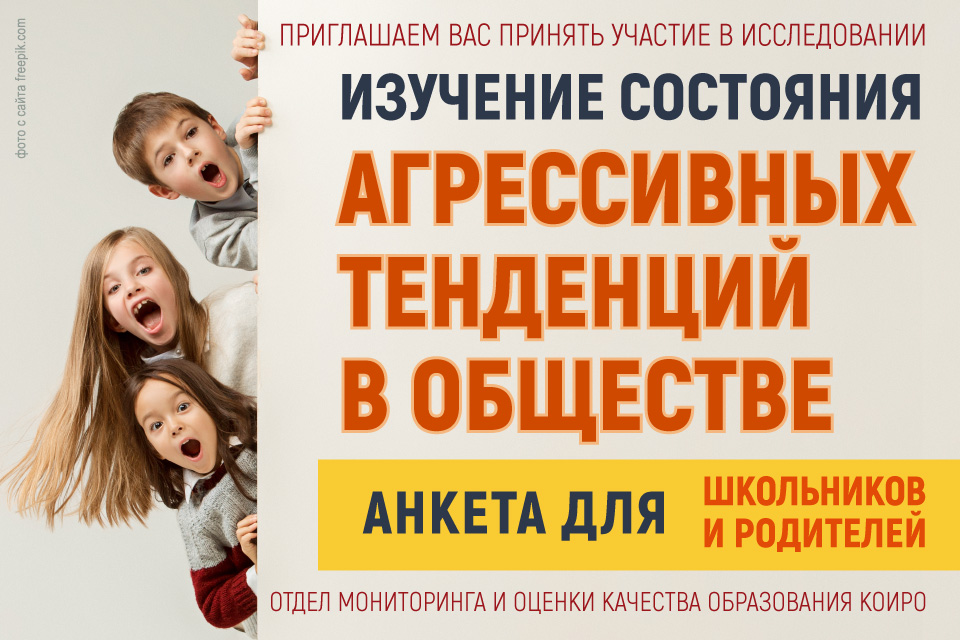 форма_опрос_агрессия.jpg