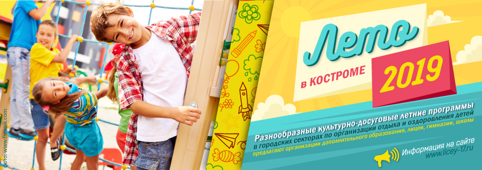 detskiy_otdyh_leto_2019_01.jpg