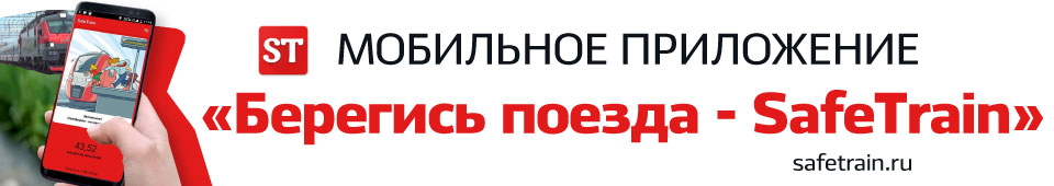 mob_safetrain_2019.jpg