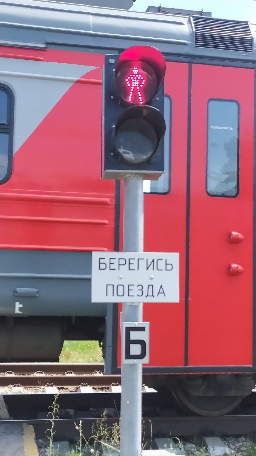 берегисьпоезда_2022_1.jpg
