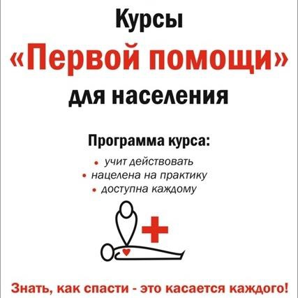 kurs_pervoy_pomocshi.jpg