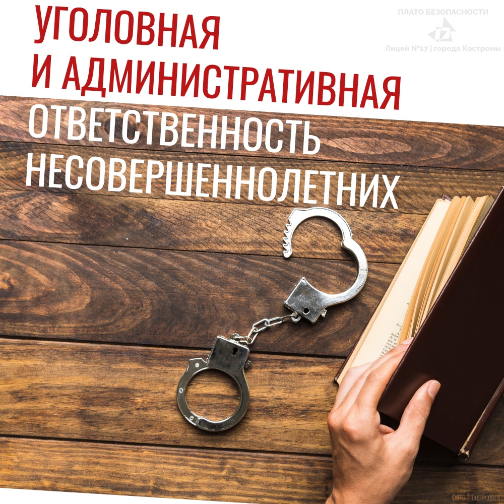 ugolovn_otvetsnvennost.jpg