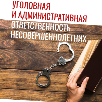 уголовная-ответственность_02.jpg