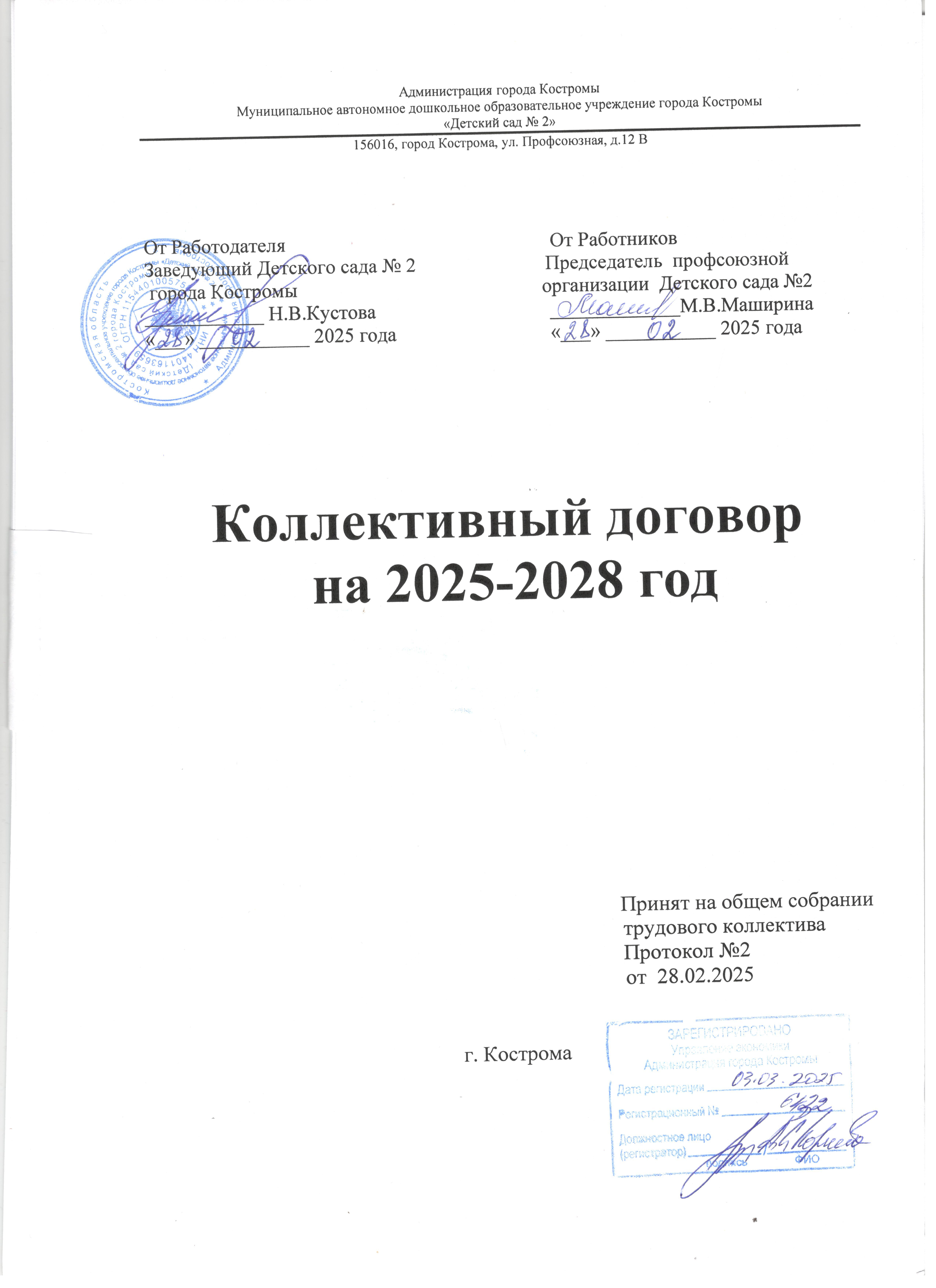 Коллективный договор 1.jpg