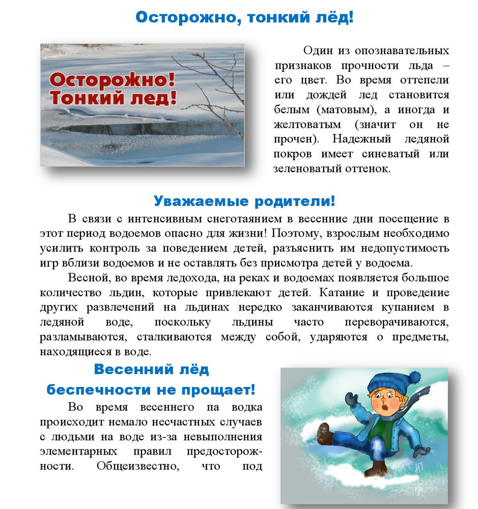 tonkij-lyod.jpg