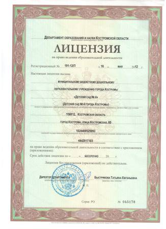 лицензия обр.jpg