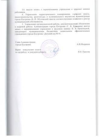 постановление к уставу 2.jpg
