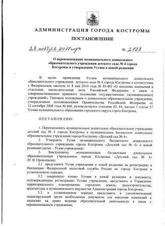постановление к уставу.jpg