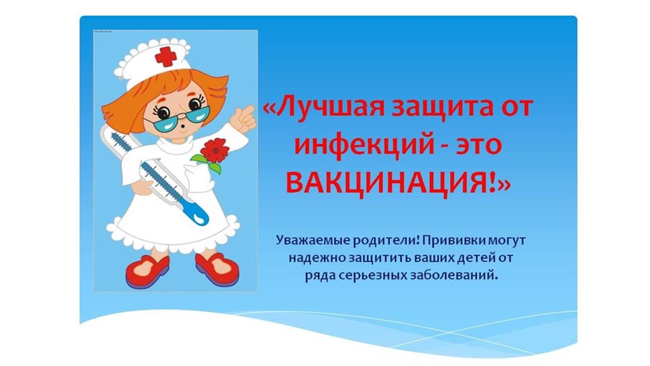 иммунизация 2.jpg