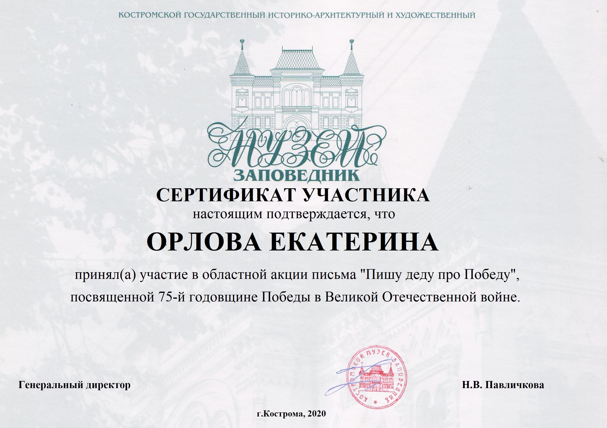 орлова пишу деду пр победу серт.jpg