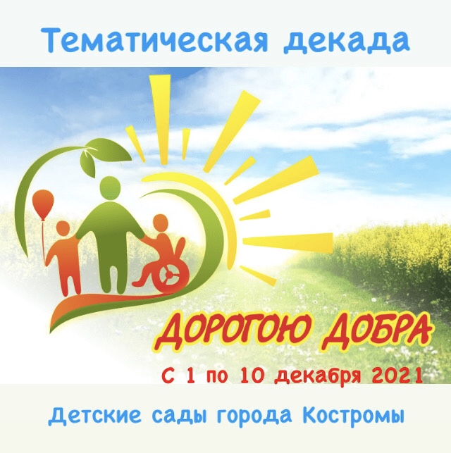 тематическая декада.jpg