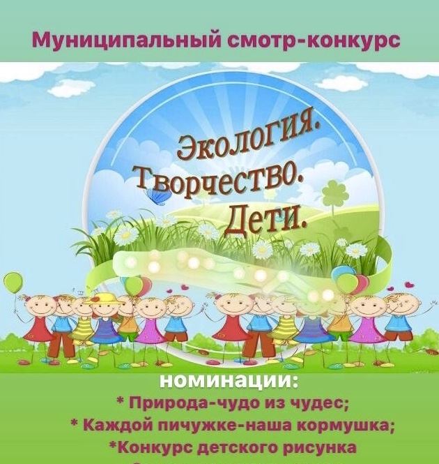 Экология. Творчество. Дети..jpg