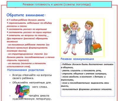Речевая готовность к школе.jpg