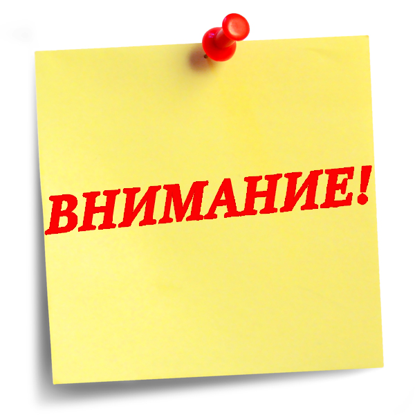 vnimanie.jpg