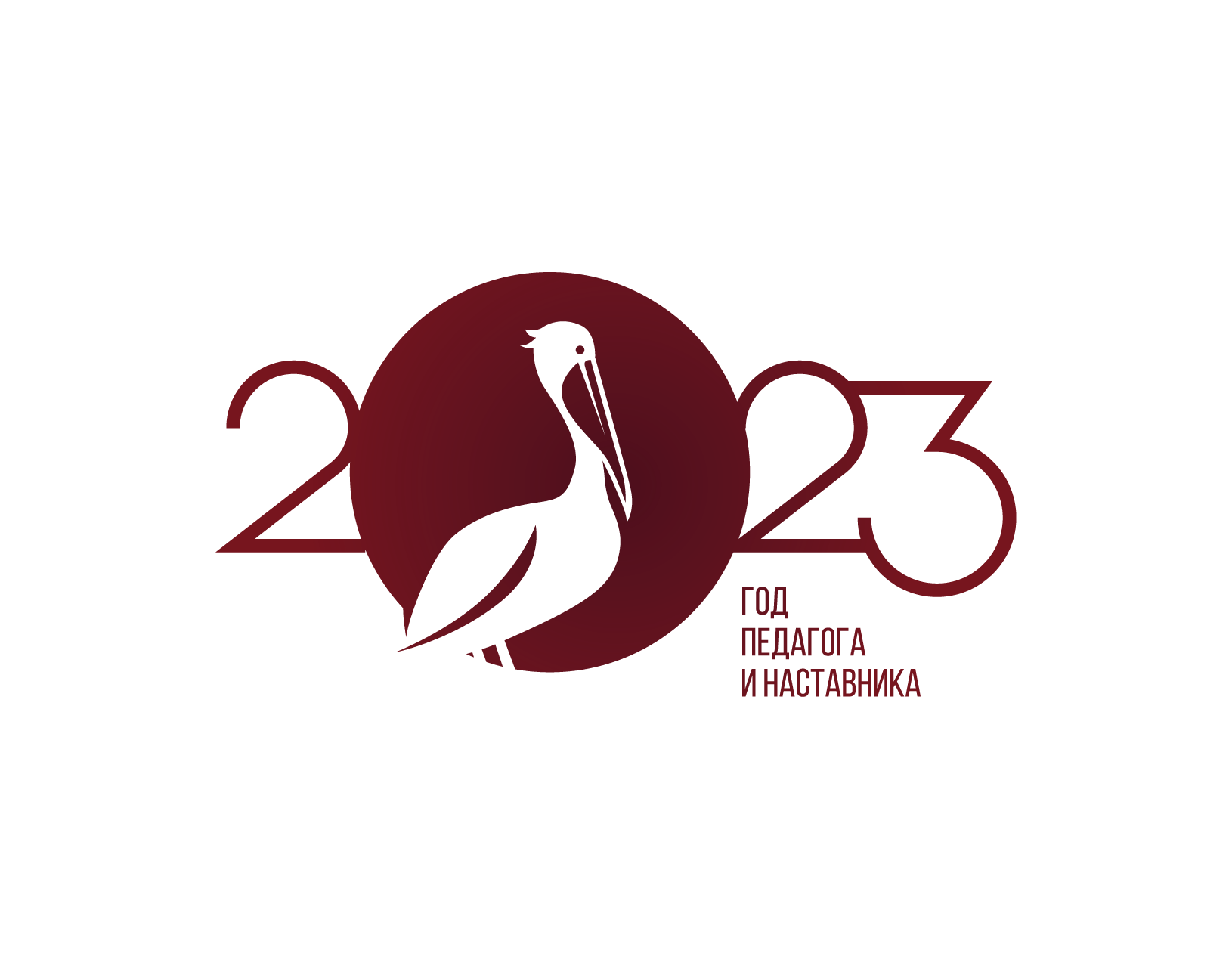 логотип Года педагога и наставника_красный.png