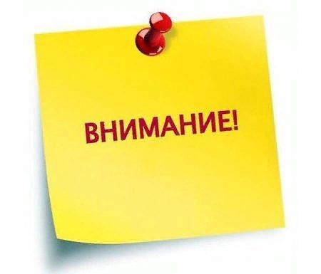 Внимание.jpg
