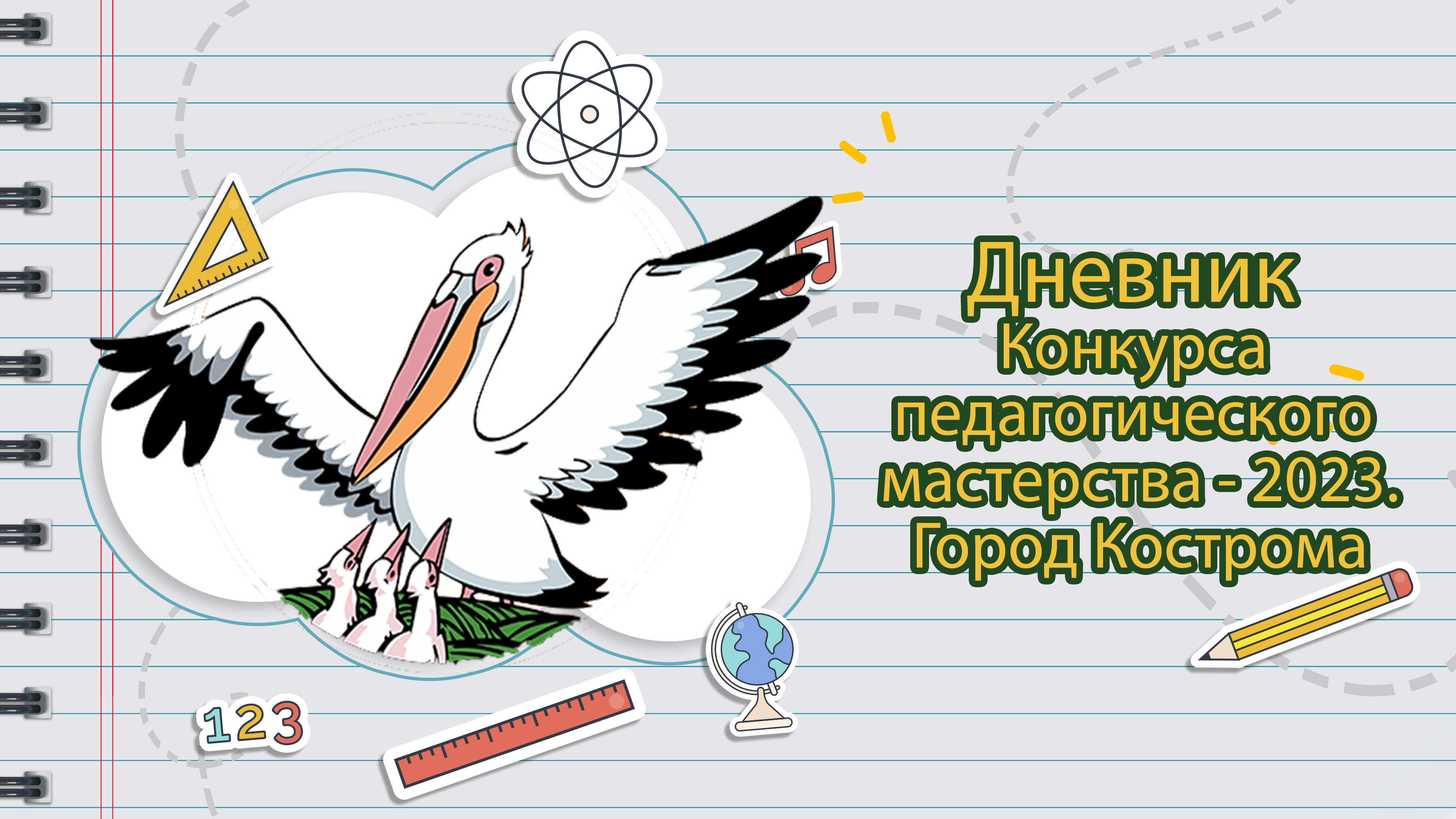 Конкурс титул.jpg