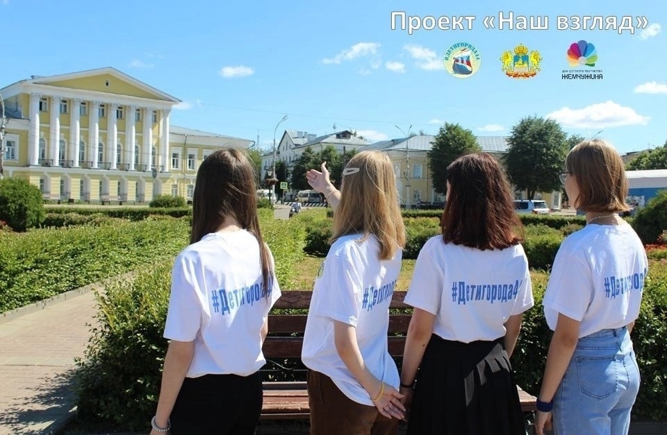 Проект_Наш взгляд.jpg