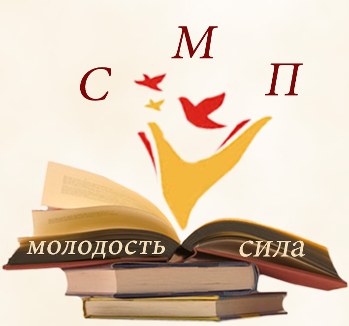 смп.jpg