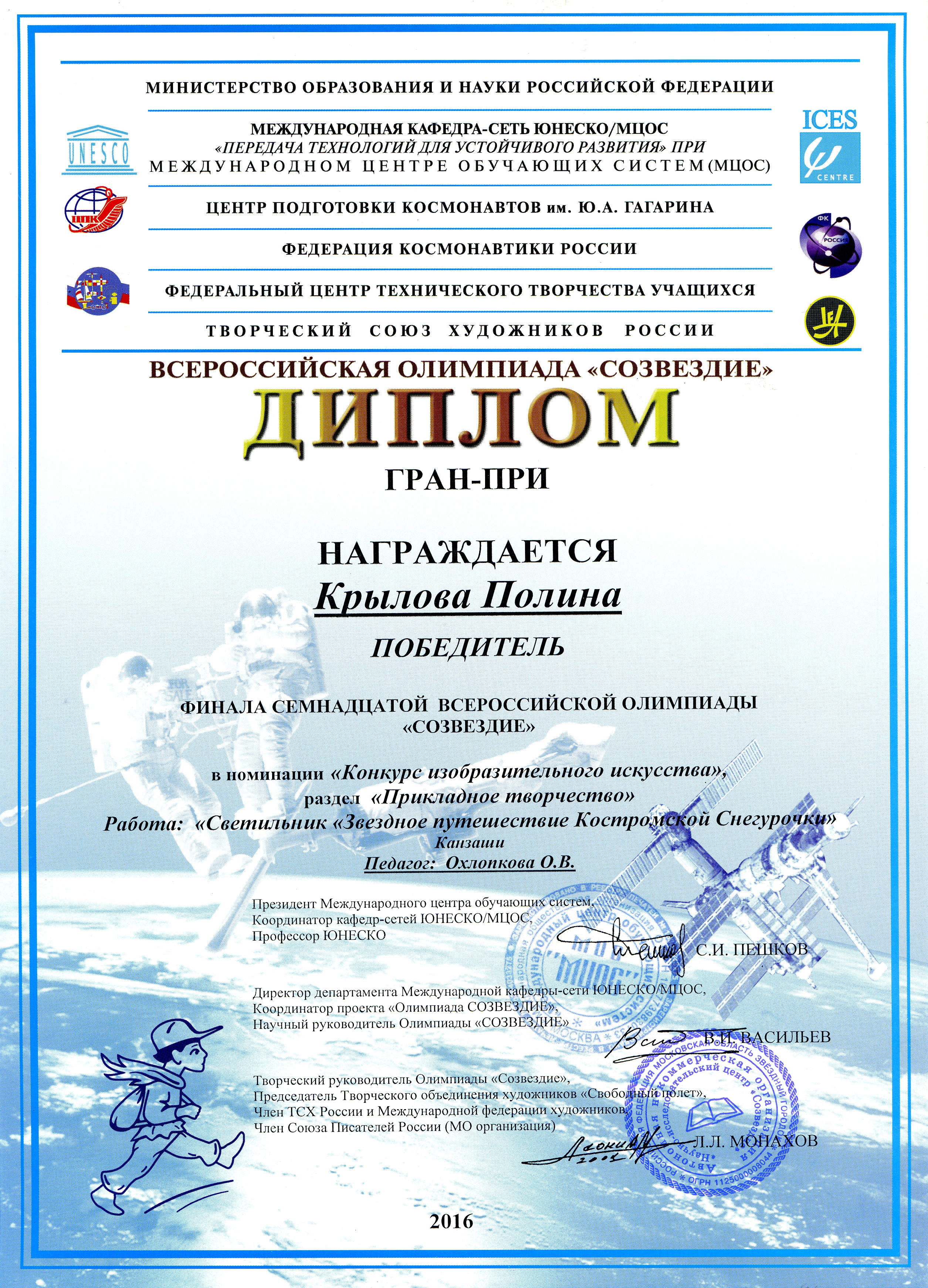 Созв Гран-ПриКрылова.jpg