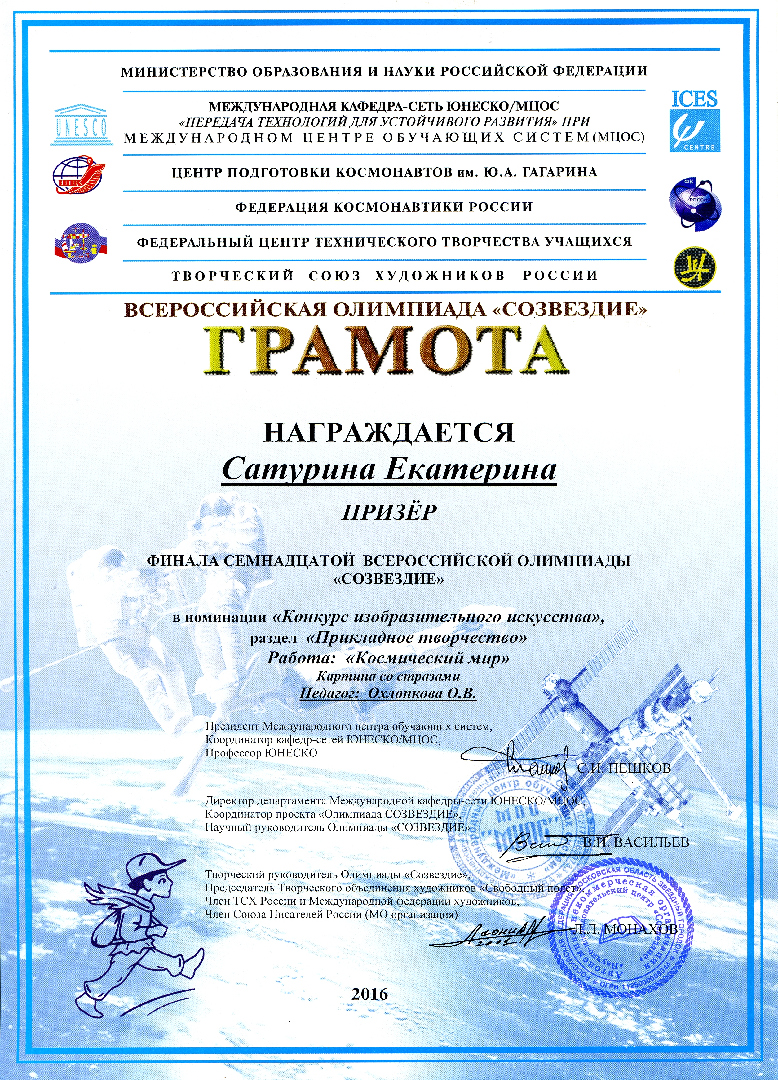Созв ПризерСатурина.jpg