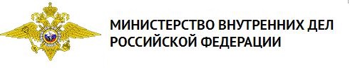 МВД.JPG