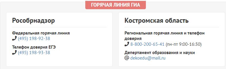 Горячая линия ГИА.JPG