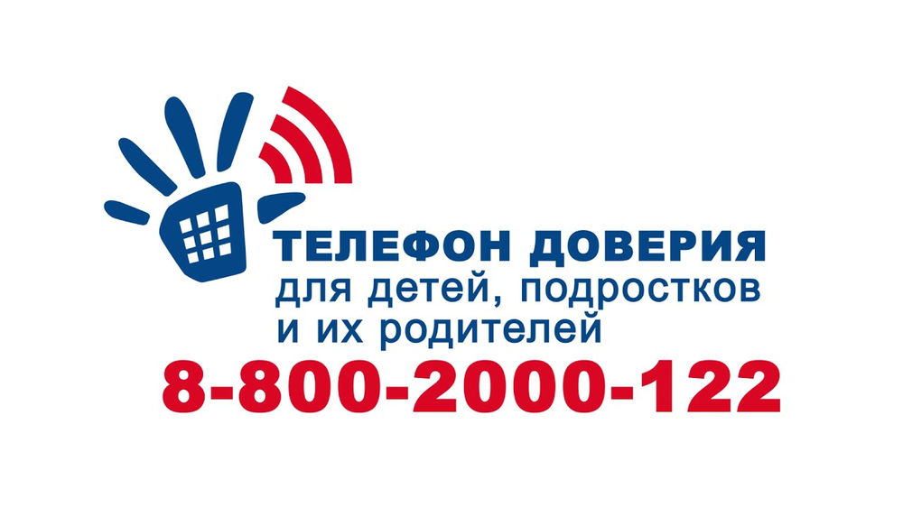 телефон доверия.jpg