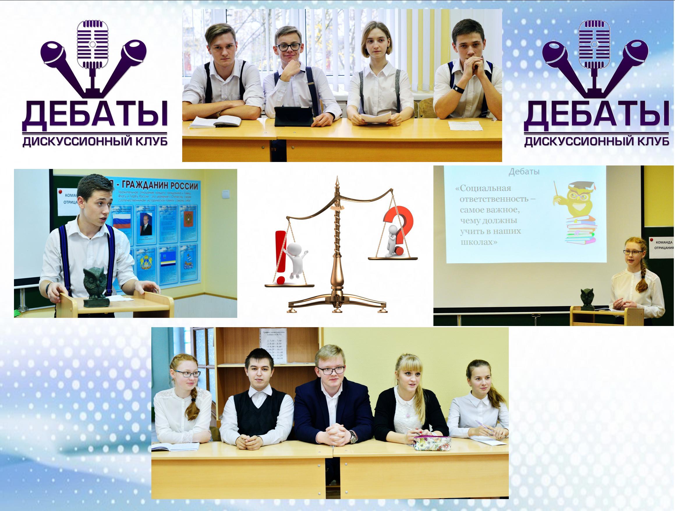 Дебаты 10 классы.jpg