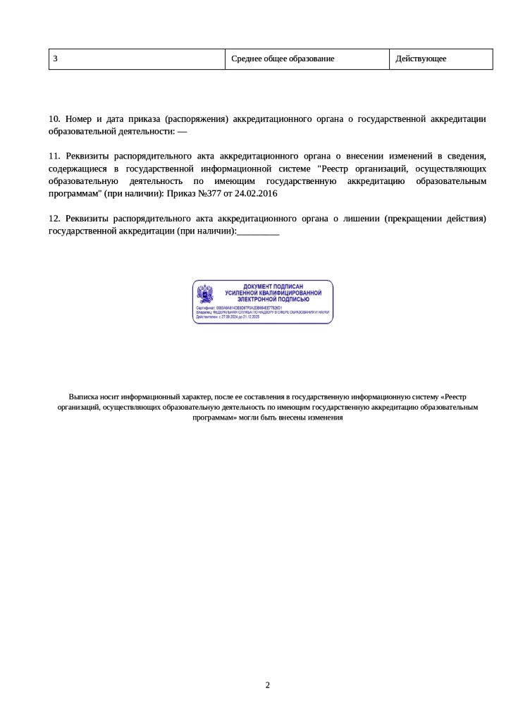 Реестровая выписка_page-0002.jpg