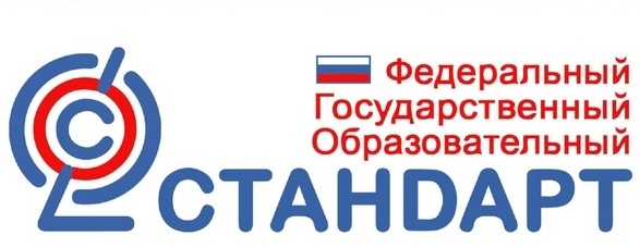 фгос.jpg