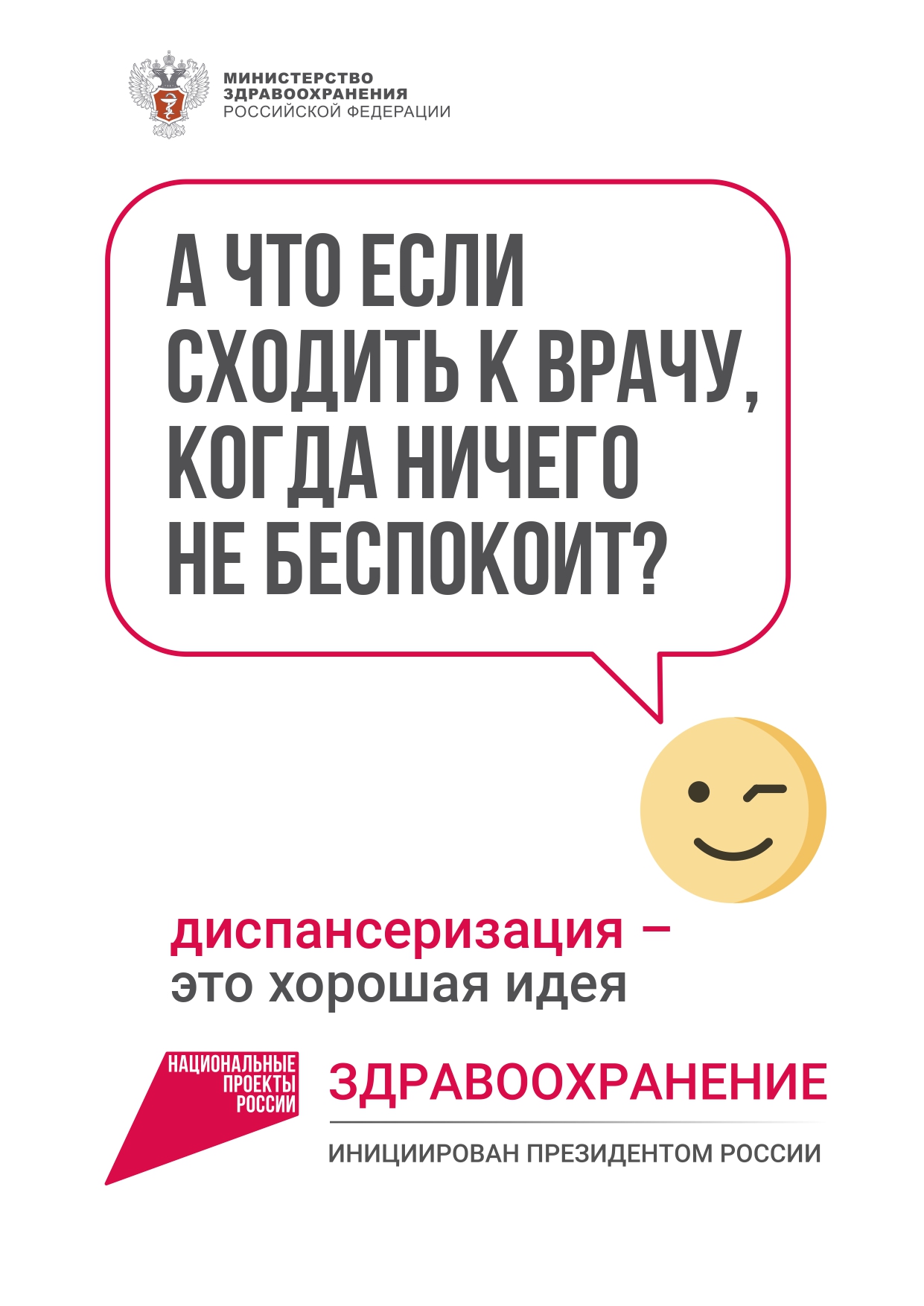 Диспанцеризация1.jpg