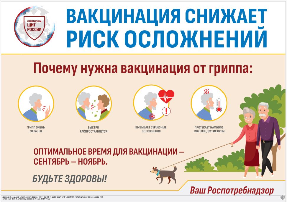 Вакцинация1.JPG