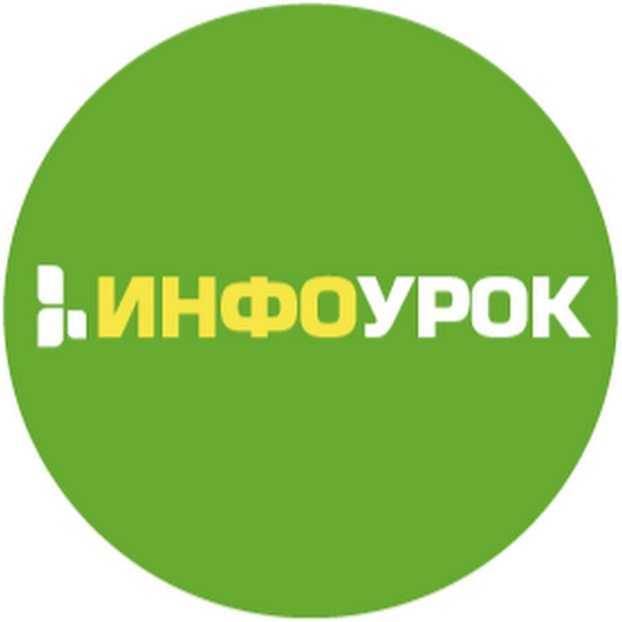 инфоурок.jpg
