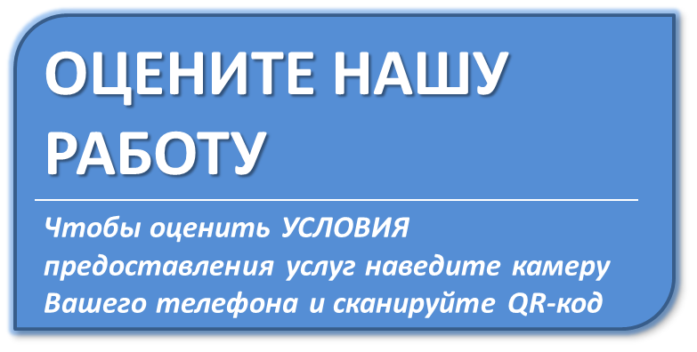 Оцените нашу работу.png